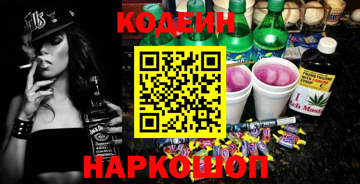 Кодеиновый сироп Lean Purple Drank Костомукша