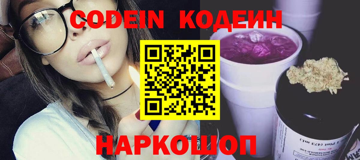 Костомукша  Codein Purple Drank  Вход с VPN 