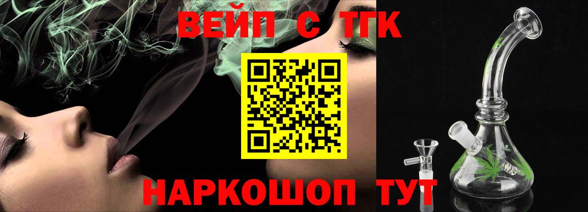 ТГК вейп с тгк Костомукша