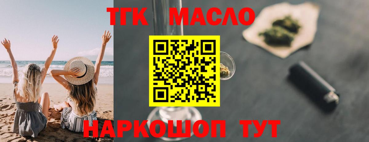 ТГК гашишное масло  Вход с VPN  Костомукша 